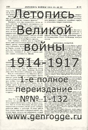   1914-15-16 . `1916 ., № 97, . 1560 — 
