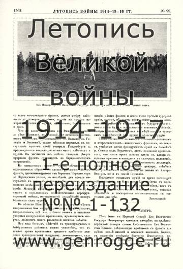   1914-15-16 . `1916 ., № 98, . 1562 — 