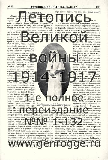   1914-15-16 . `1916 ., № 99, . 1591 — 