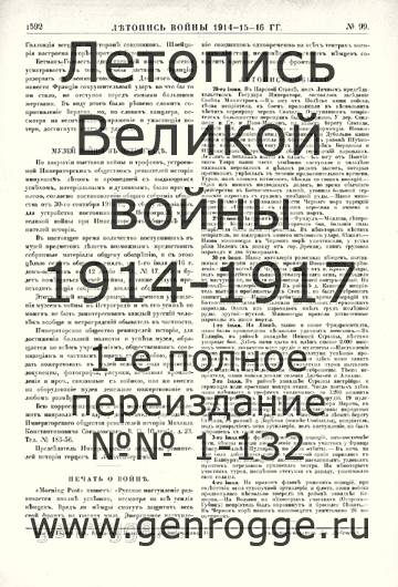  1914-15-16 . `1916 ., № 99, . 1592 — 