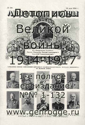   1914-15-16 . `1916 ., № 100, . 1593 — 