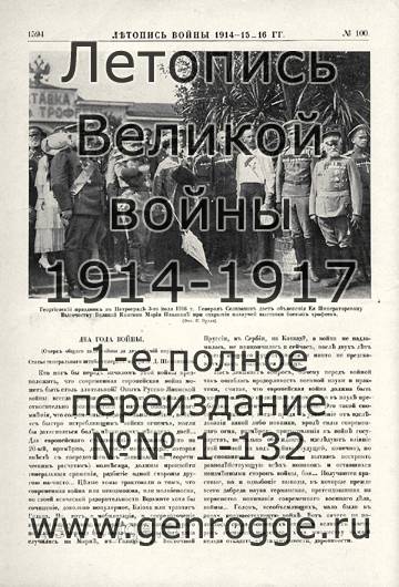   1914-15-16 . `1916 ., № 100, . 1594 — 
