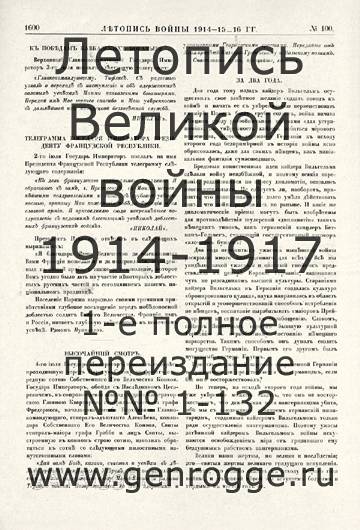   1914-15-16 . `1916 ., № 100, . 1600 — 
