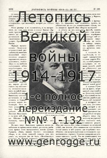   1914-15-16 . `1916 ., № 100, . 1602 — 