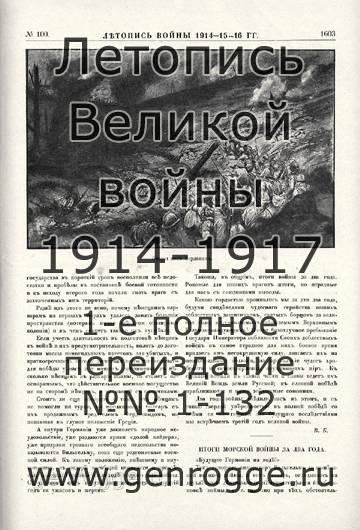   1914-15-16 . `1916 ., № 100, . 1603 — 