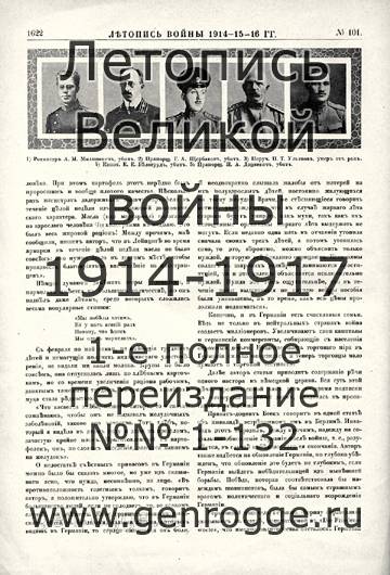   1914-15-16 . `1916 ., № 101, . 1622 — 