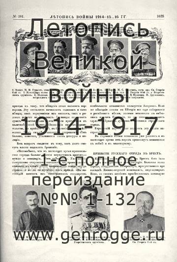   1914-15-16 . `1916 ., № 101, . 1623 — 