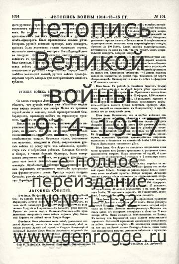   1914-15-16 . `1916 ., № 101, . 1624 — 