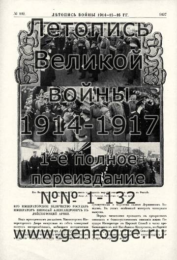   1914-15-16 . `1916 ., № 102, . 1627 — 