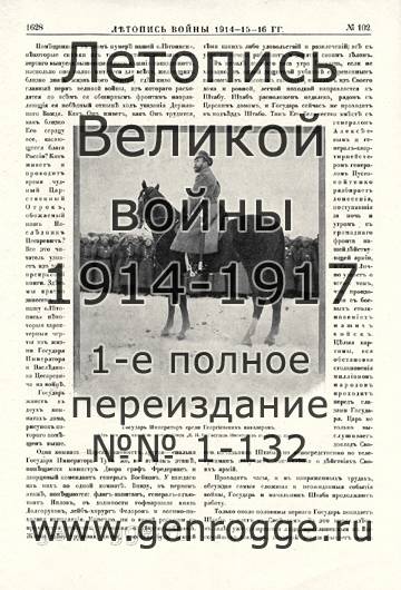   1914-15-16 . `1916 ., № 102, . 1628 — 