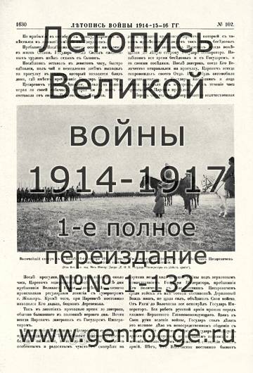   1914-15-16 . `1916 ., № 102, . 1630 — 