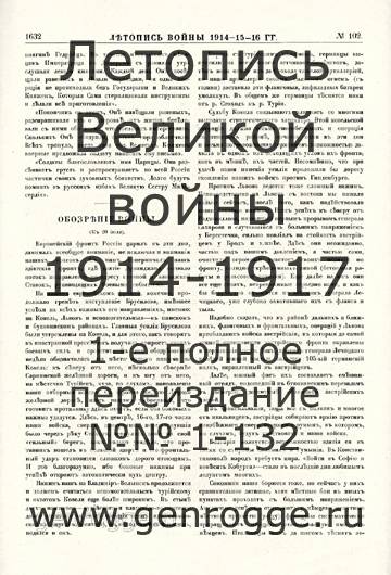   1914-15-16 . `1916 ., № 102, . 1632 — 