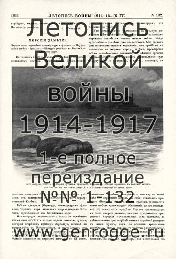   1914-15-16 . `1916 ., № 102, . 1634 — 