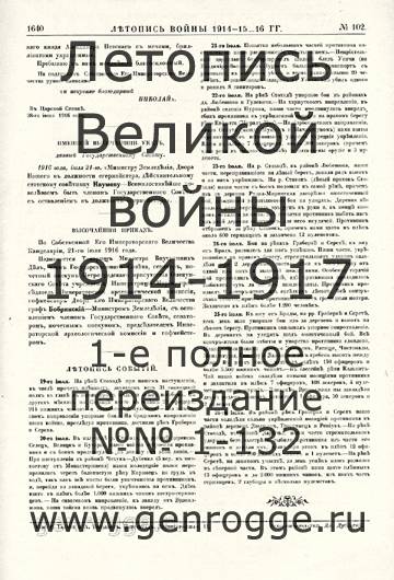   1914-15-16 . `1916 ., № 102, . 1640 — 
