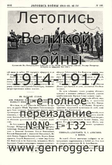   1914-15-16 . `1916 ., № 103, . 1642 — 