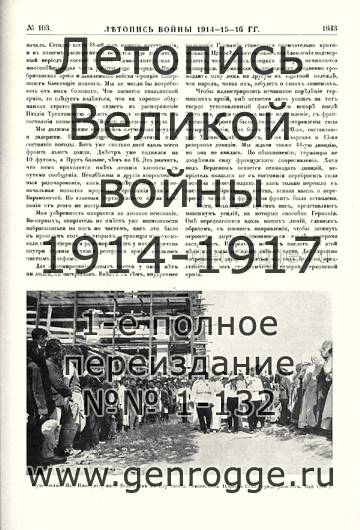   1914-15-16 . `1916 ., № 103, . 1643 — 
