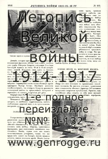   1914-15-16 . `1916 ., № 103, . 1644 — 