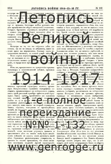   1914-15-16 . `1916 ., № 103, . 1654 — 