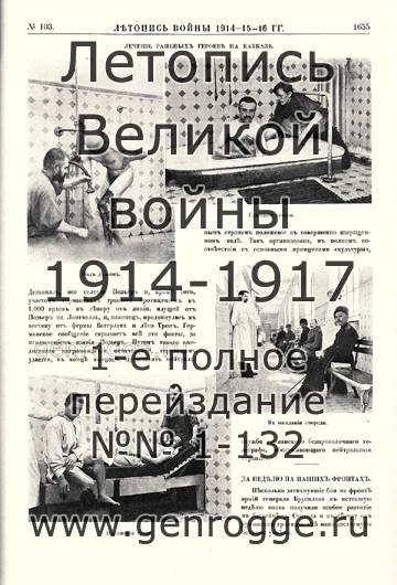   1914-15-16 . `1916 ., № 103, . 1655 — 
