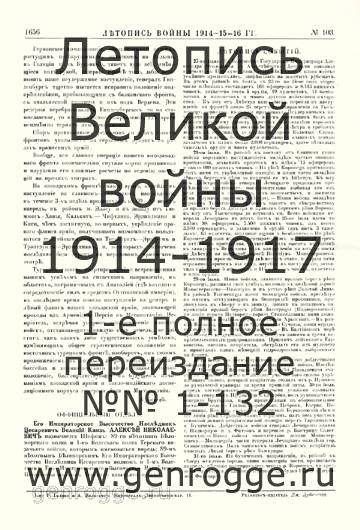   1914-15-16 . `1916 ., № 103, . 1656 — 