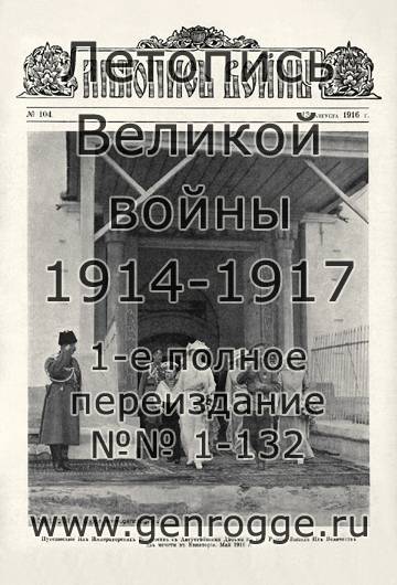   1914-15-16 . `1916 ., № 104, . 1657 — 
