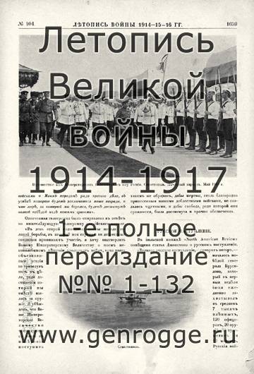   1914-15-16 . `1916 ., № 104, . 1659 — 