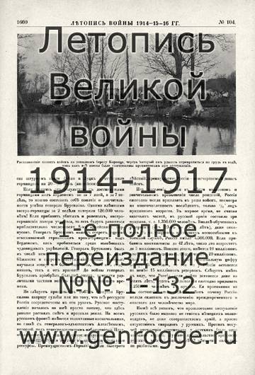   1914-15-16 . `1916 ., № 104, . 1660 — 