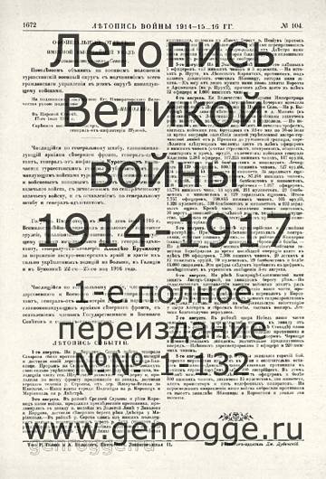   1914-15-16 . `1916 ., № 104, . 1672 — 