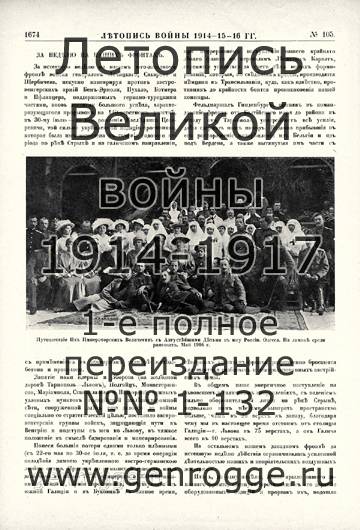   1914-15-16 . `1916 ., № 105, . 1674 — 