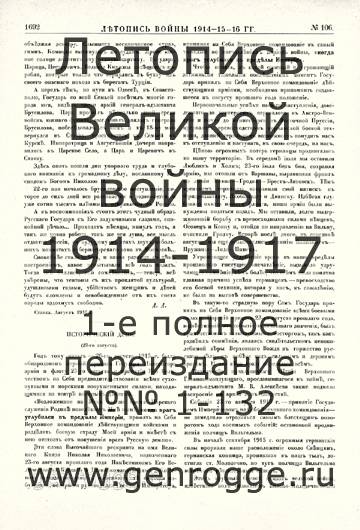   1914-15-16 . `1916 ., № 106, . 1692 — 