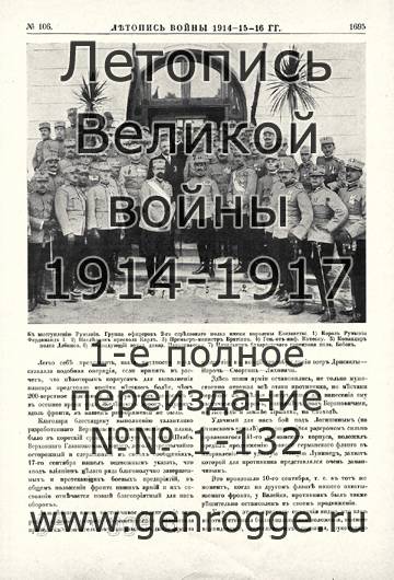   1914-15-16 . `1916 ., № 106, . 1695 — 
