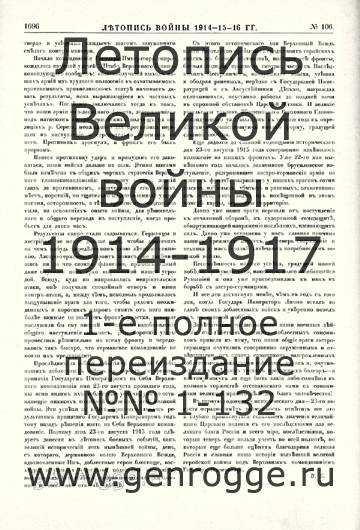   1914-15-16 . `1916 ., № 106, . 1696 — 