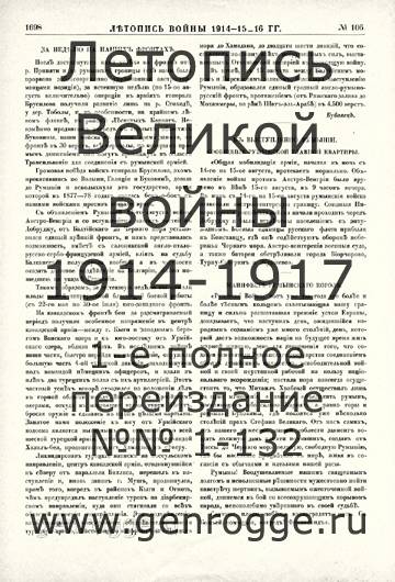   1914-15-16 . `1916 ., № 106, . 1698 — 
