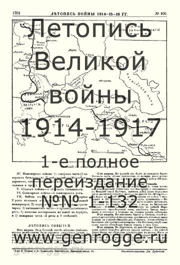   1914-15-16 . `1916 ., № 106, . 1704 — 