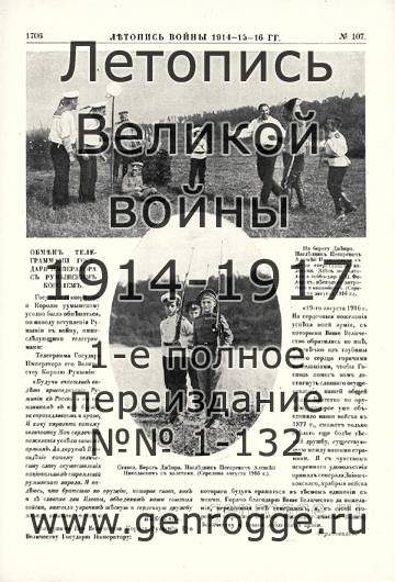   1914-15-16 . `1916 ., № 107, . 1706 — 