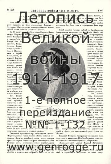   1914-15-16 . `1916 ., № 107, . 1707 — 