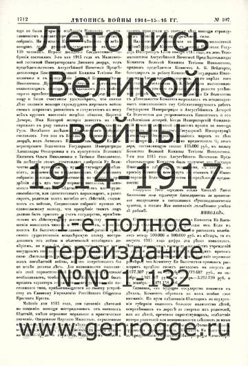   1914-15-16 . `1916 ., № 107, . 1712 — 
