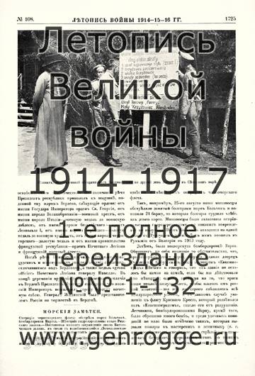   1914-15-16 . `1916 ., № 108, . 1725 — 