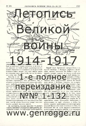   1914-15-16 . `1916 ., № 108, . 1727 — 
