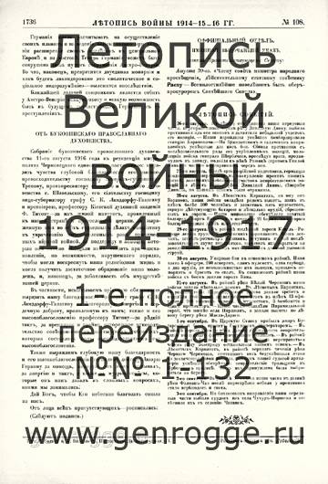   1914-15-16 . `1916 ., № 108, . 1736 — 