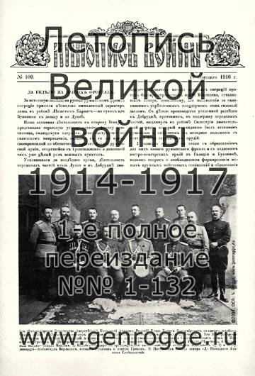   1914-15-16 . `1916 ., № 109, . 1737 — 