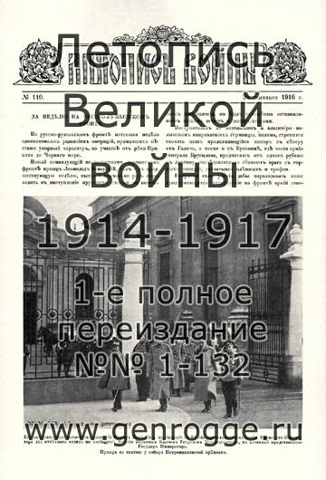   1914-15-16 . `1916 ., № 110, . 1753 — 