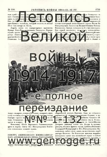   1914-15-16 . `1916 ., № 110, . 1759 — 
