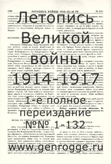   1914-15-16 . `1916 ., № 110, . 1760 — 