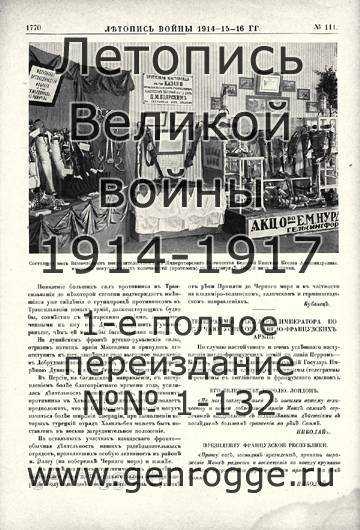   1914-15-16 . `1916 ., № 111, . 1770 — 
