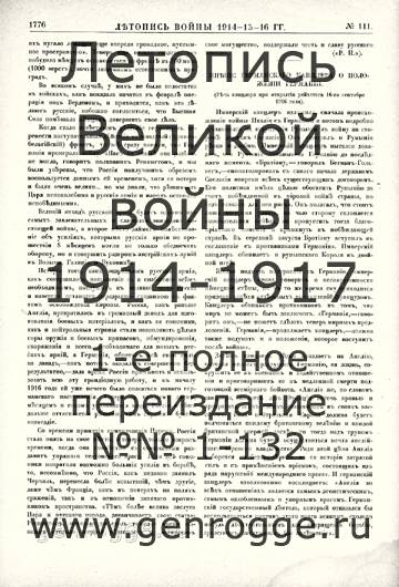   1914-15-16 . `1916 ., № 111, . 1776 — 