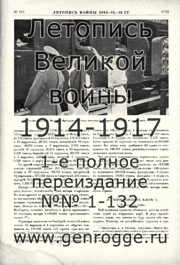   1914-15-16 . `1916 ., № 111, . 1779 — 