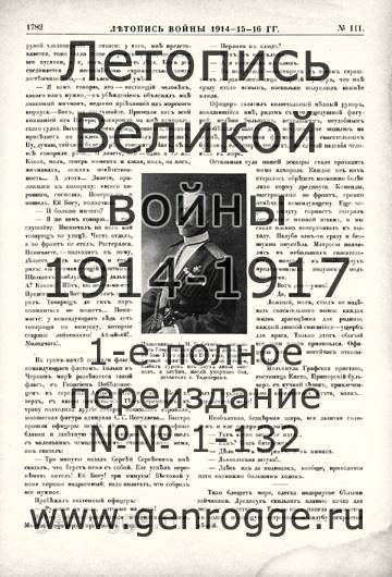   1914-15-16 . `1916 ., № 111, . 1782 — 