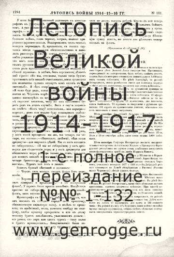   1914-15-16 . `1916 ., № 111, . 1784 — 