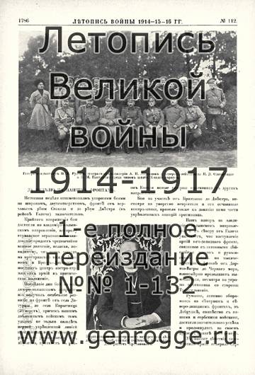   1914-15-16 . `1916 ., № 112, . 1786 — 